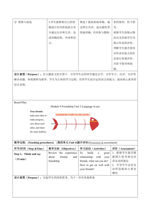外研版八下Module 9 Friendship单元整体教学设计 