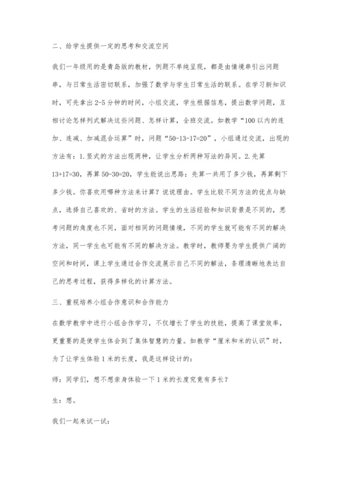 对自主有效课堂的几点认识.docx