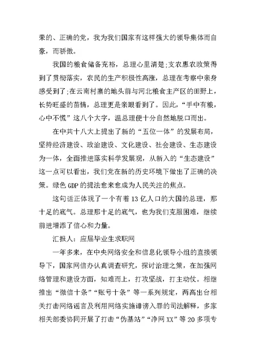 两会思想汇报：三农问题