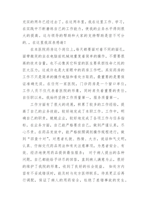 医院药房述职报告_2.docx