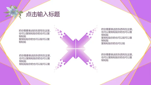 紫色几何风浪漫婚礼求婚活动PPT模板