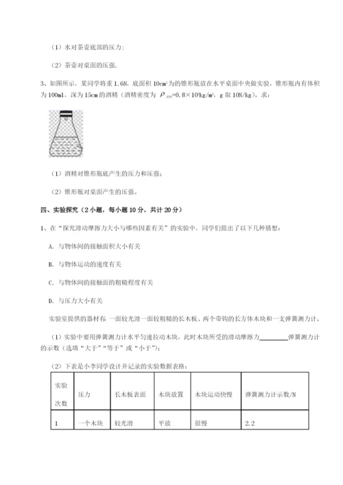 滚动提升练习四川峨眉第二中学物理八年级下册期末考试难点解析试卷.docx