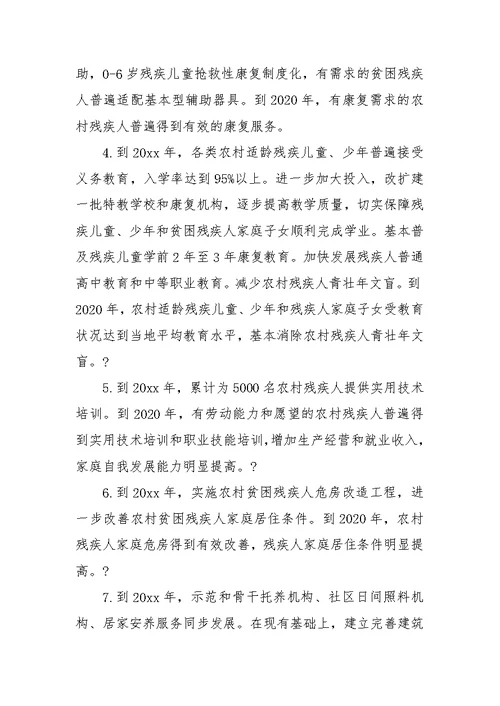 残疾人帮扶工作实施方案