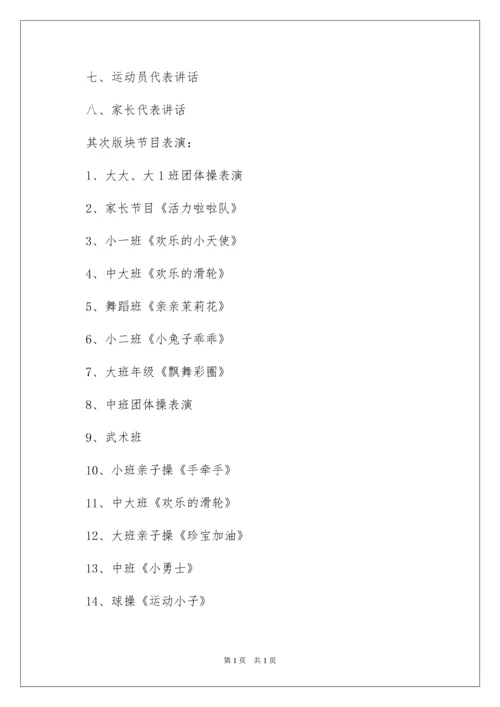 2022学校运动会开幕式邀请家长的邀请函.docx