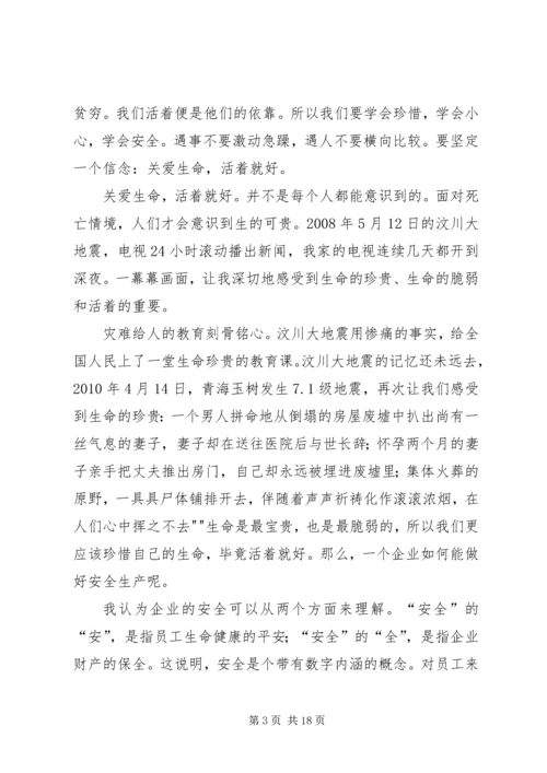 关爱生命安全发展宋涛.docx