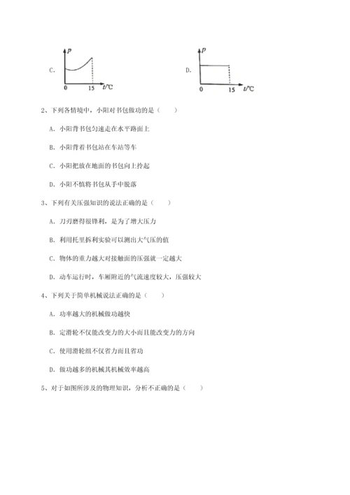 第二次月考滚动检测卷-重庆市北山中学物理八年级下册期末考试同步测试A卷（附答案详解）.docx