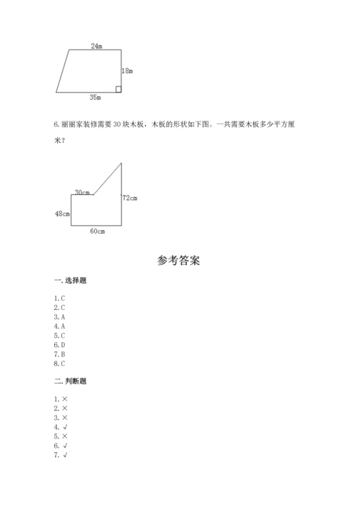 人教版五年级上册数学期末考试试卷精品（各地真题）.docx