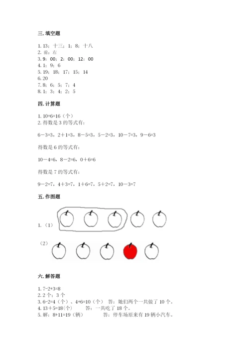 人教版一年级上册数学期末测试卷附答案（基础题）.docx