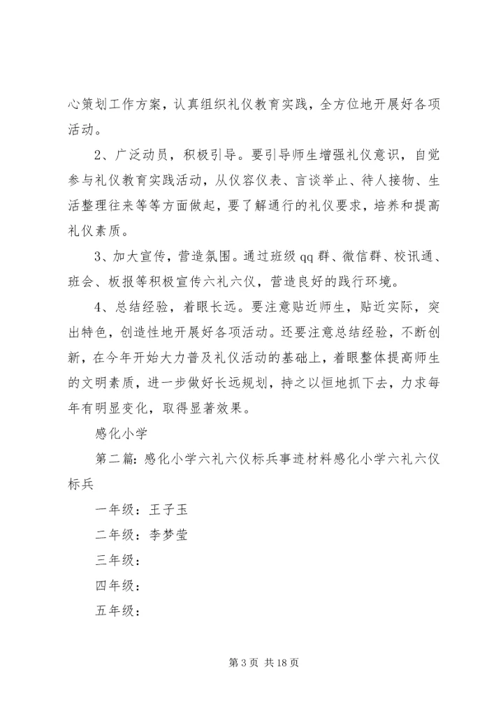 木楼中心小学2月份六礼六仪活动规划.docx