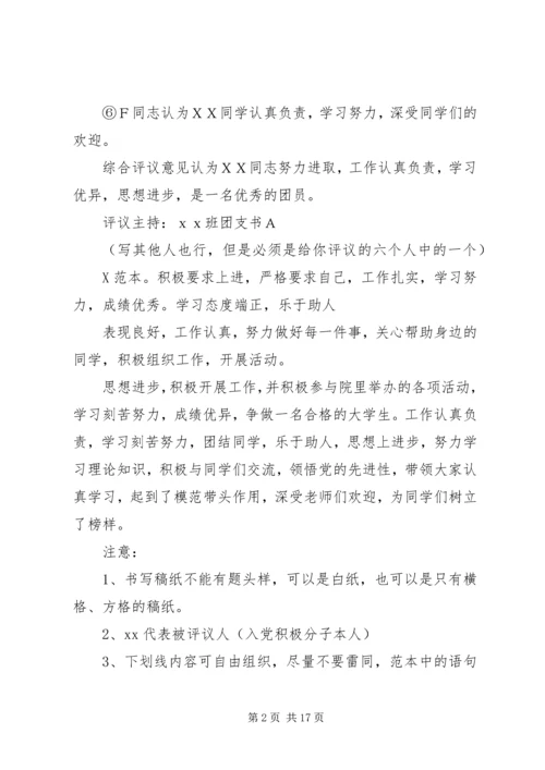 关于XX的群众评议意见.docx