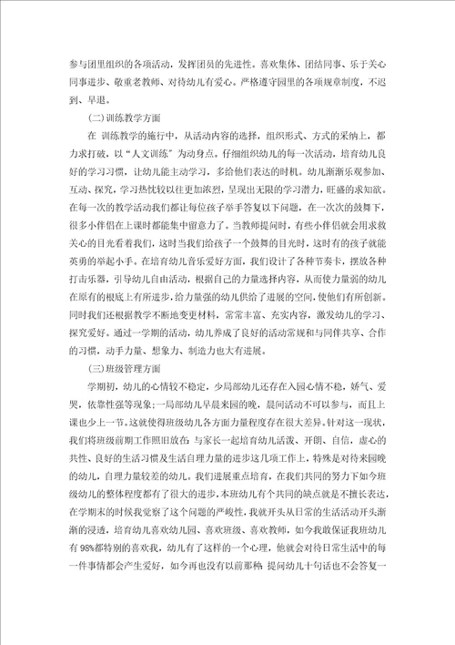 幼儿园中班教学总结感想汇编15篇