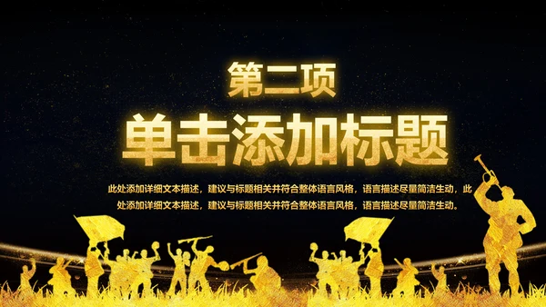金色大气党政八一军队部队演习PPT模板