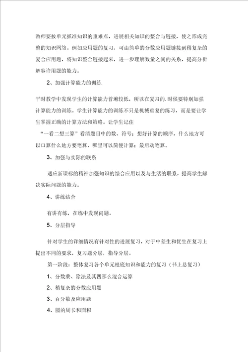 小学数学第十一册期末复习教学计划