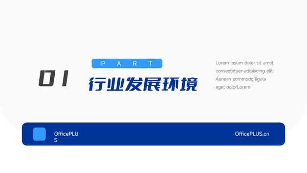 蓝色简洁创意市场调研分析PPT模板