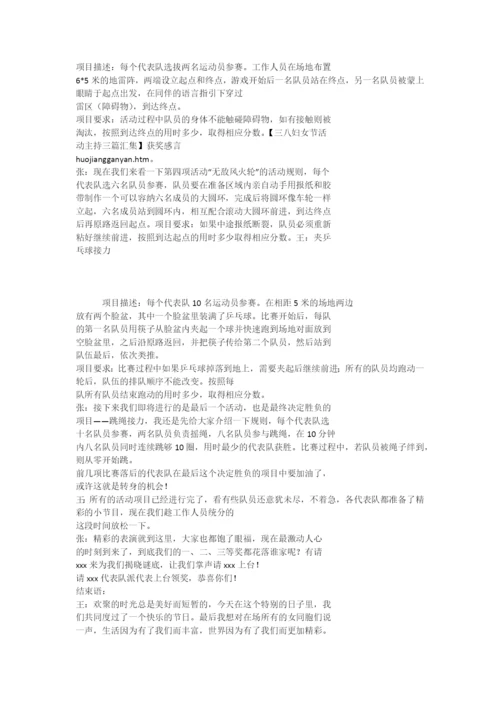 三八妇女节的小故事.docx