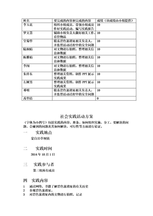 中国近现代史纲要社会实践报告