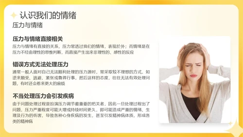 黄色活泼3D情绪管理培训PPT课件