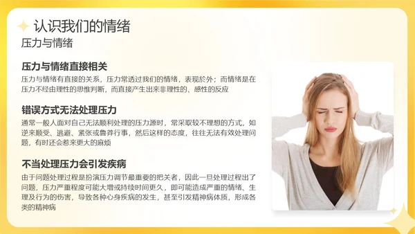 黄色活泼3D情绪管理培训PPT课件