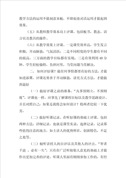 学习评好课总结