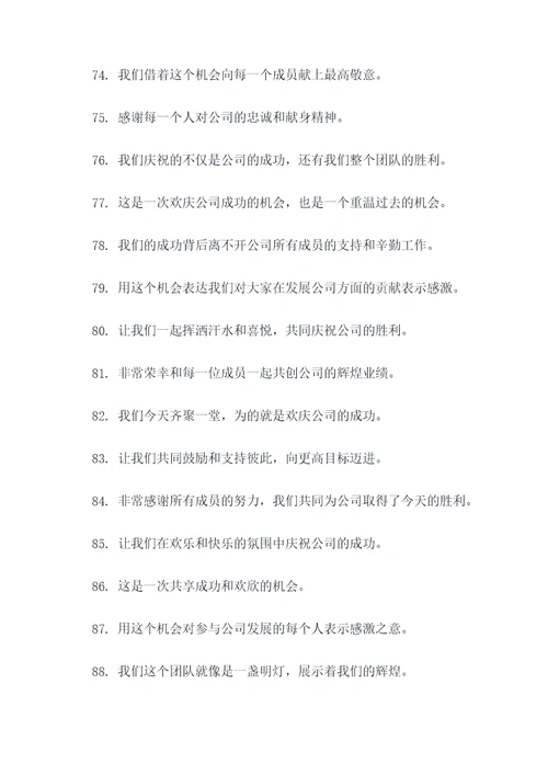 公司聚会短标语