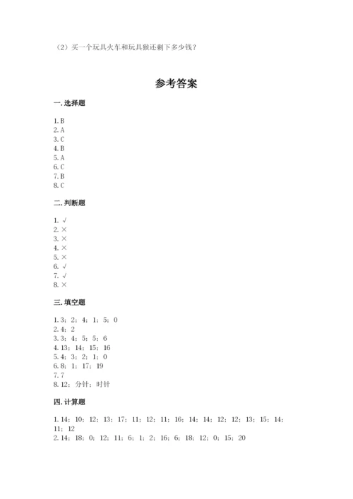 人教版一年级上册数学期末考试试卷及答案一套.docx