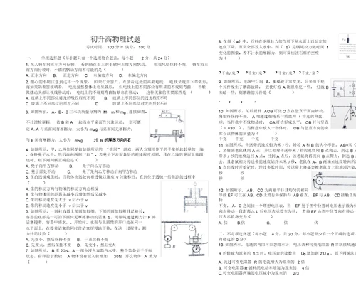 初升高物理试题及答案