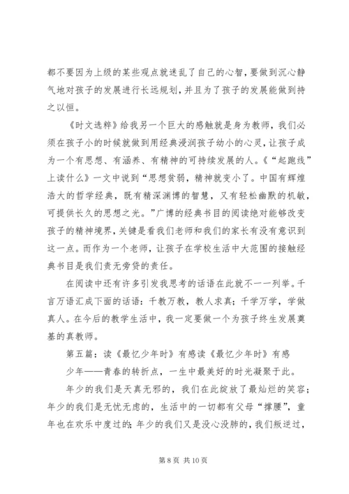 读《北风乍起时》有感.docx