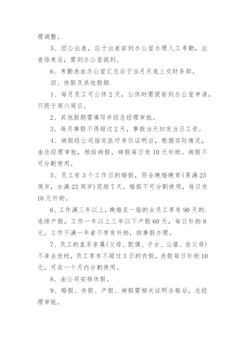 公司考勤奖惩制度.docx