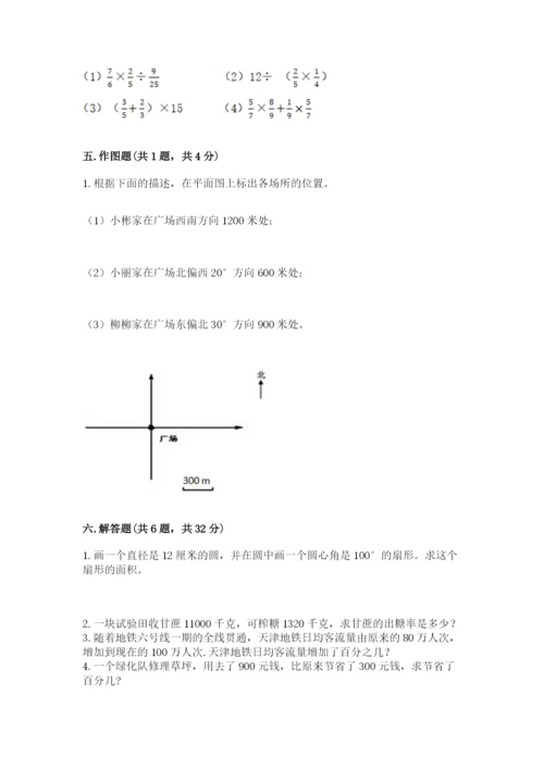 人教版六年级上册数学期末测试卷审定版.docx