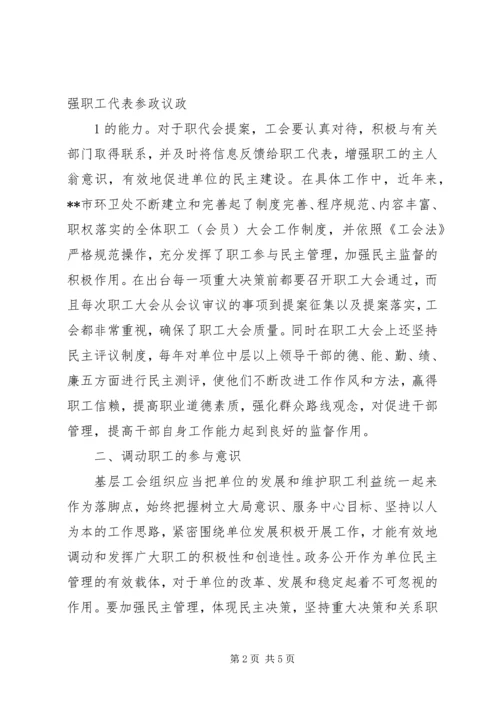 新时期发挥机关基层党支部作用问题研究 (3).docx