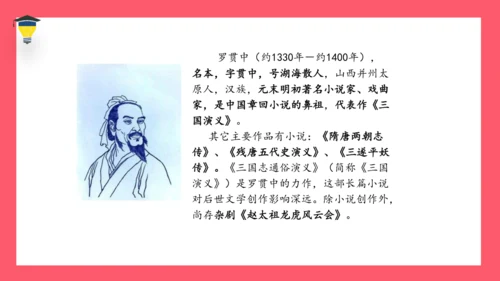 统编版语文五年级下册 第二单元  快乐读书吧：读古典名著，品百味人生 课件