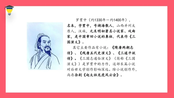 统编版语文五年级下册 第二单元  快乐读书吧：读古典名著，品百味人生 课件