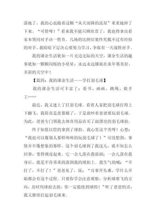 我的课余生活作文400字打羽毛球.docx