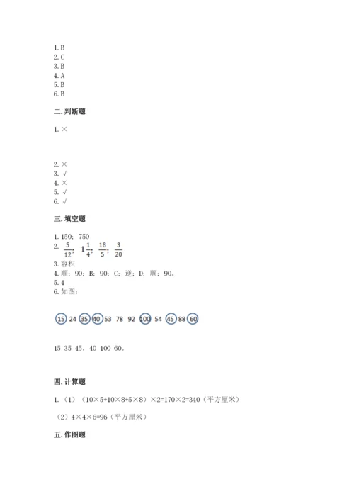 人教版五年级下册数学期末测试卷带答案（培优）.docx