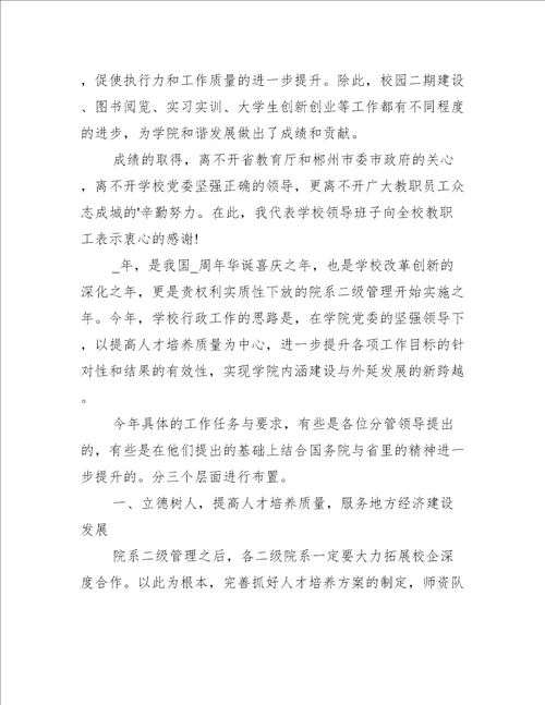 开学教职工会议校长讲话稿范文5篇