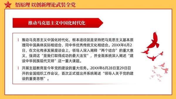 红色简约复古确保主题教育稳步开局扎实推进党课课件ppt党建