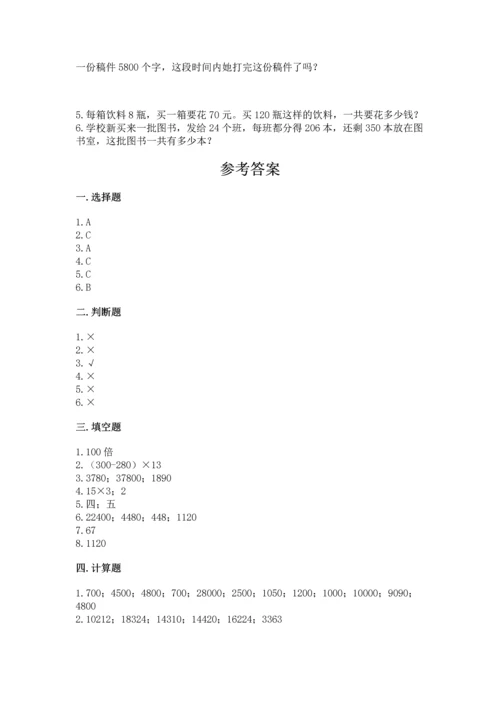 人教版四年级上册数学第四单元《三位数乘两位数》测试卷及答案（典优）.docx