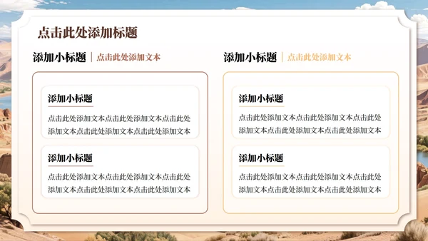 棕色敦煌实景文化研学旅游路线规划PPT模板