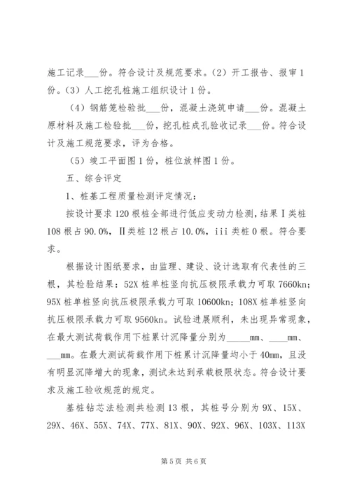 人工挖孔桩子分部质量评估报告范文合集.docx