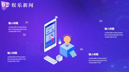 新闻发布会播报通用PPT模板