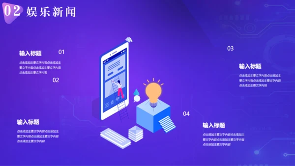 新闻发布会播报通用PPT模板