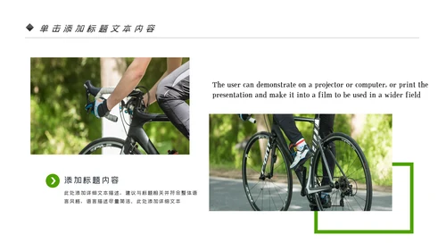 低碳环保绿色全民骑行出行有氧运动骑行PPT模板