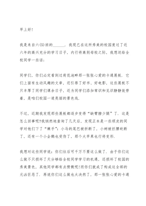 爱护公物从我做起演讲稿模板5篇.docx