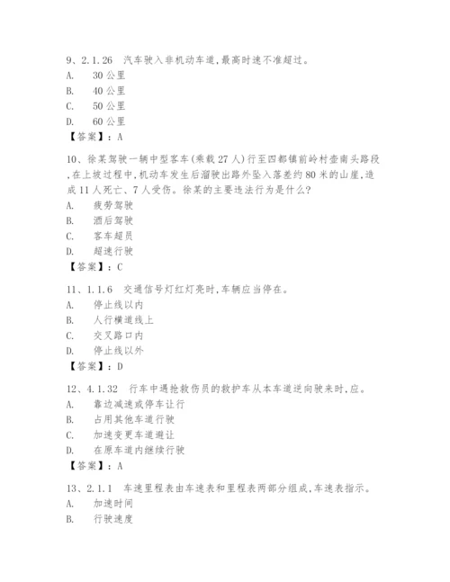 2024最新全国交管12123驾驶证学法减分(学法免分)考试题库与答案.docx