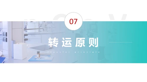 新型冠状病毒感染病例诊疗方案PPT模板