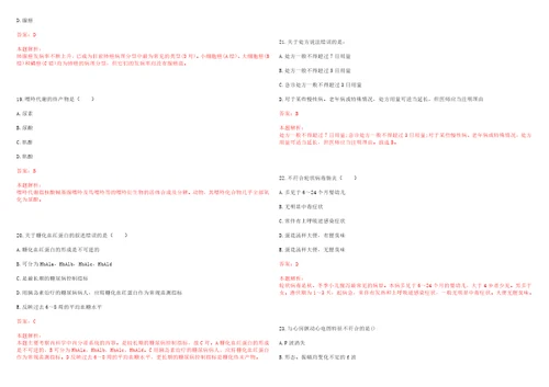 2023年河南省周口市商水县魏集镇位集村“乡村振兴全科医生招聘参考题库含答案解析