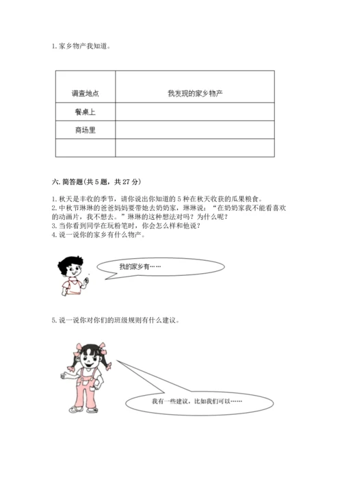 部编版二年级上册道德与法治期末测试卷含完整答案【历年真题】.docx