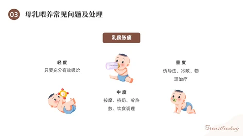 咖啡色水彩简约插画母乳喂养健康宣传PPT课件世界母乳喂养周
