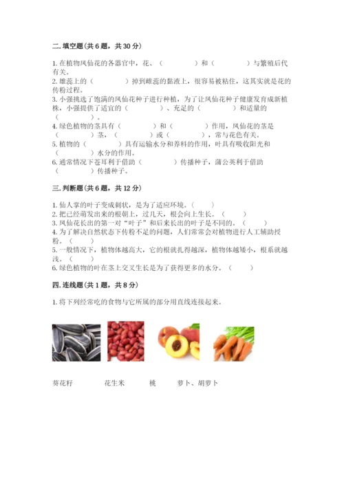科学四年级下册第一单元植物的生长变化测试卷及完整答案1套.docx