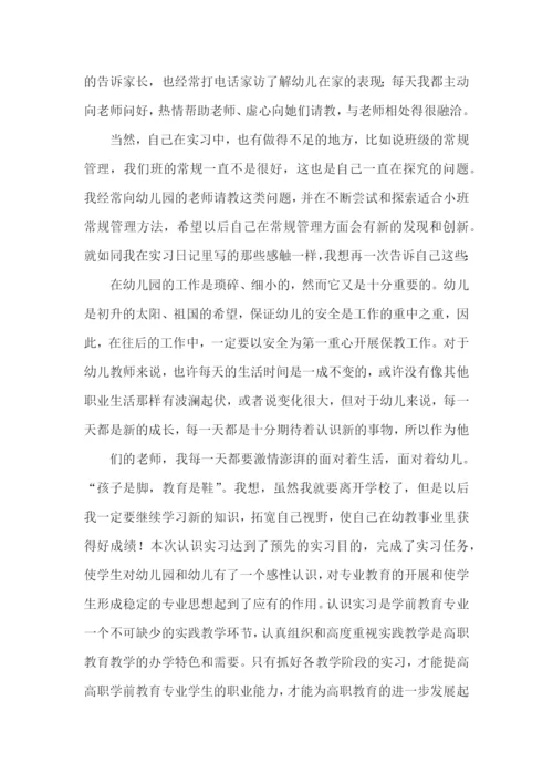 学前教育实习报告15篇.docx